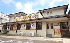 はっとりはり・きゅう接骨院　本郷院：外観